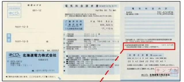 電気料金振替領収書