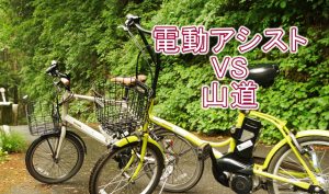 電動自転車